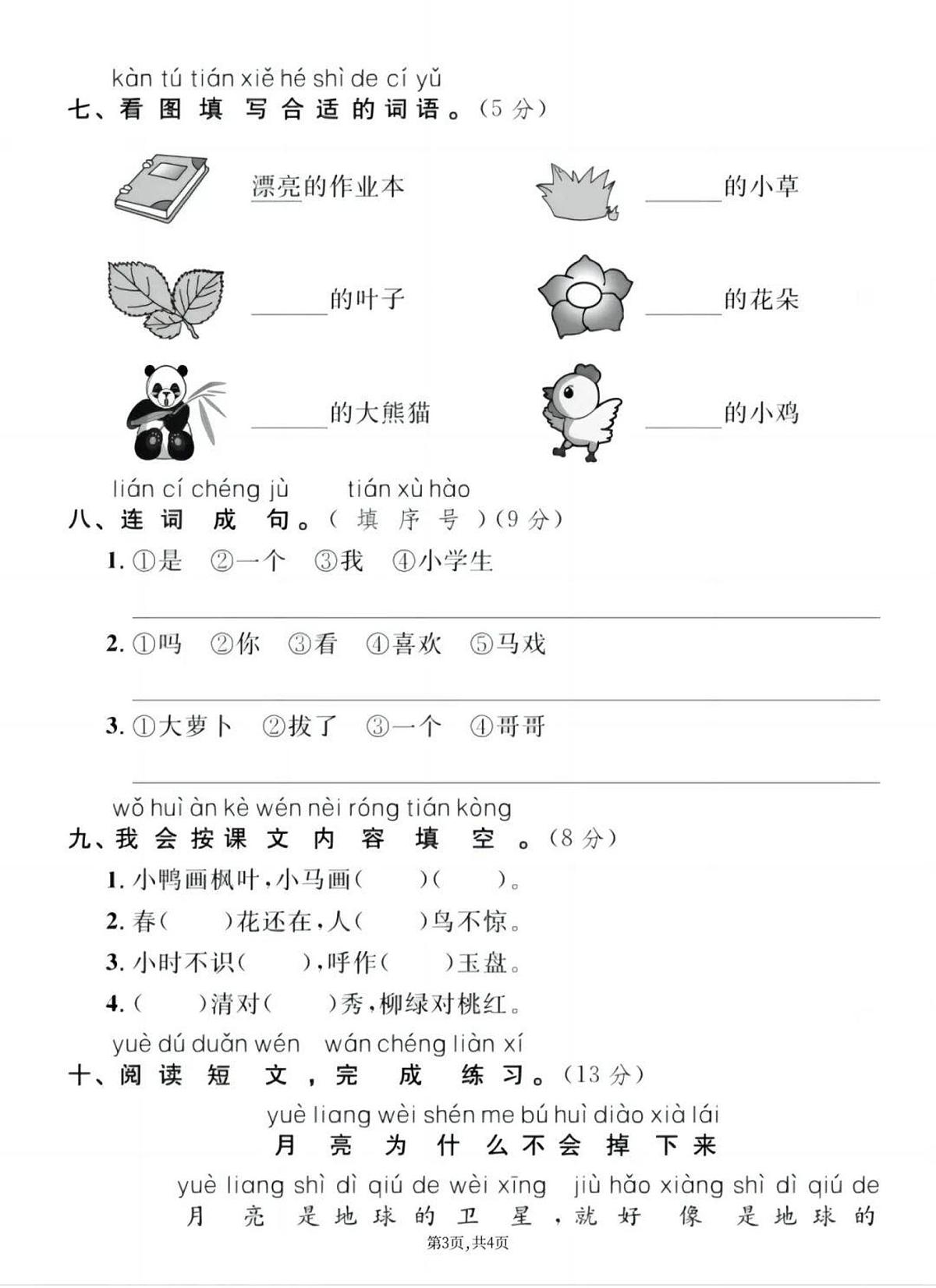 一上语文期末押题测试卷第3页