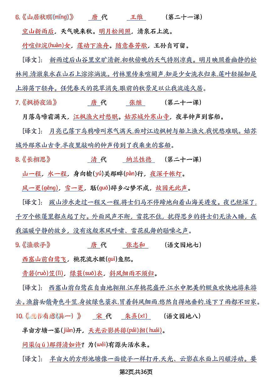 部编版 五年级上册语文期末必背知识点汇总高频考点汇总第2页