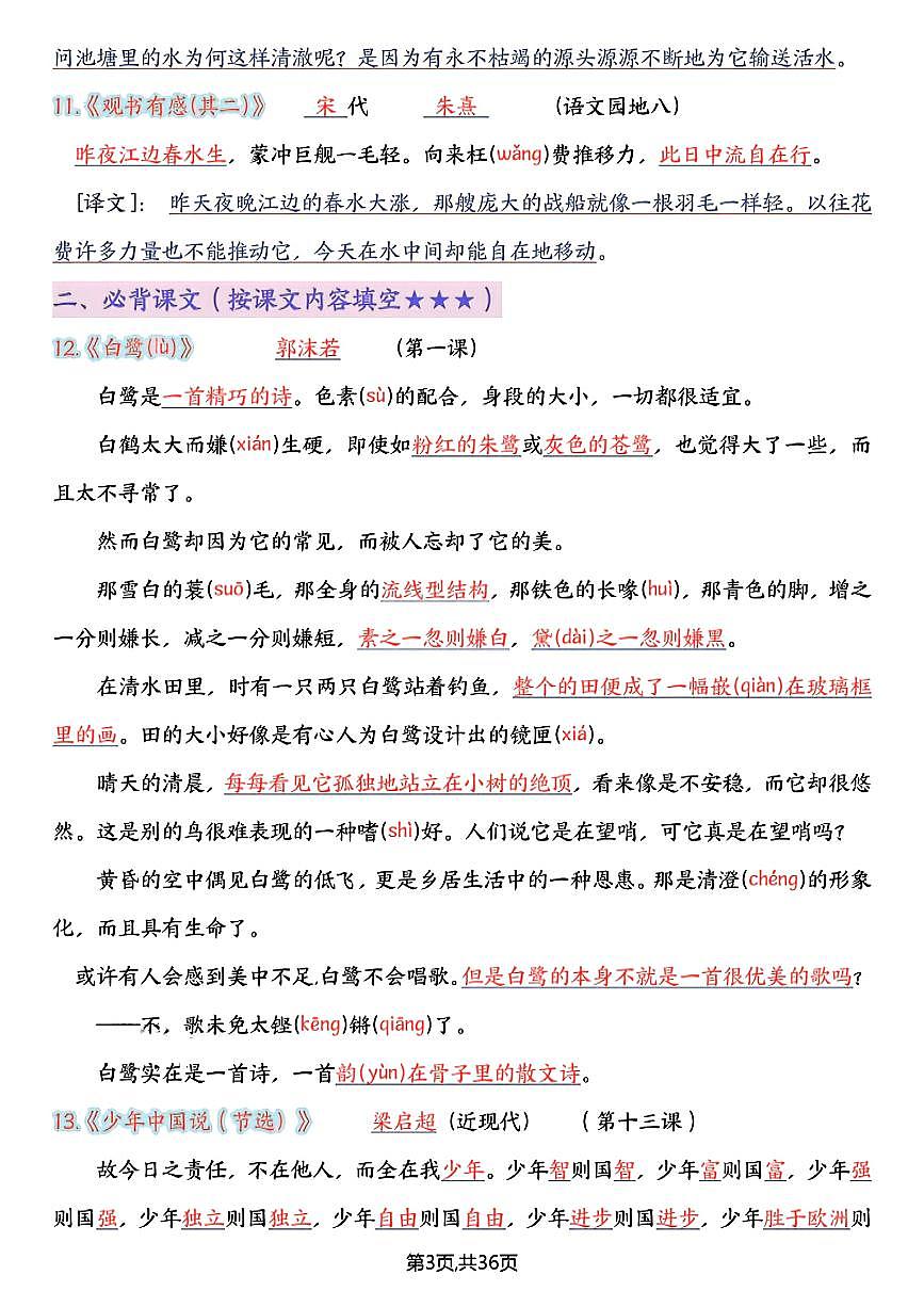 部编版 五年级上册语文期末必背知识点汇总高频考点汇总第3页