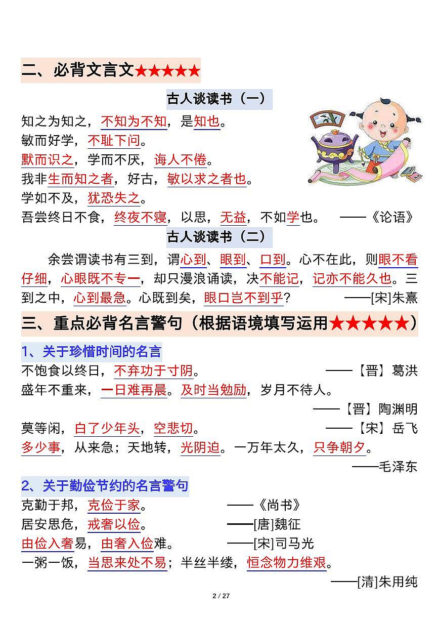 部编版五年级上册语文期末备考高频知识点重点内容归纳总结第2页