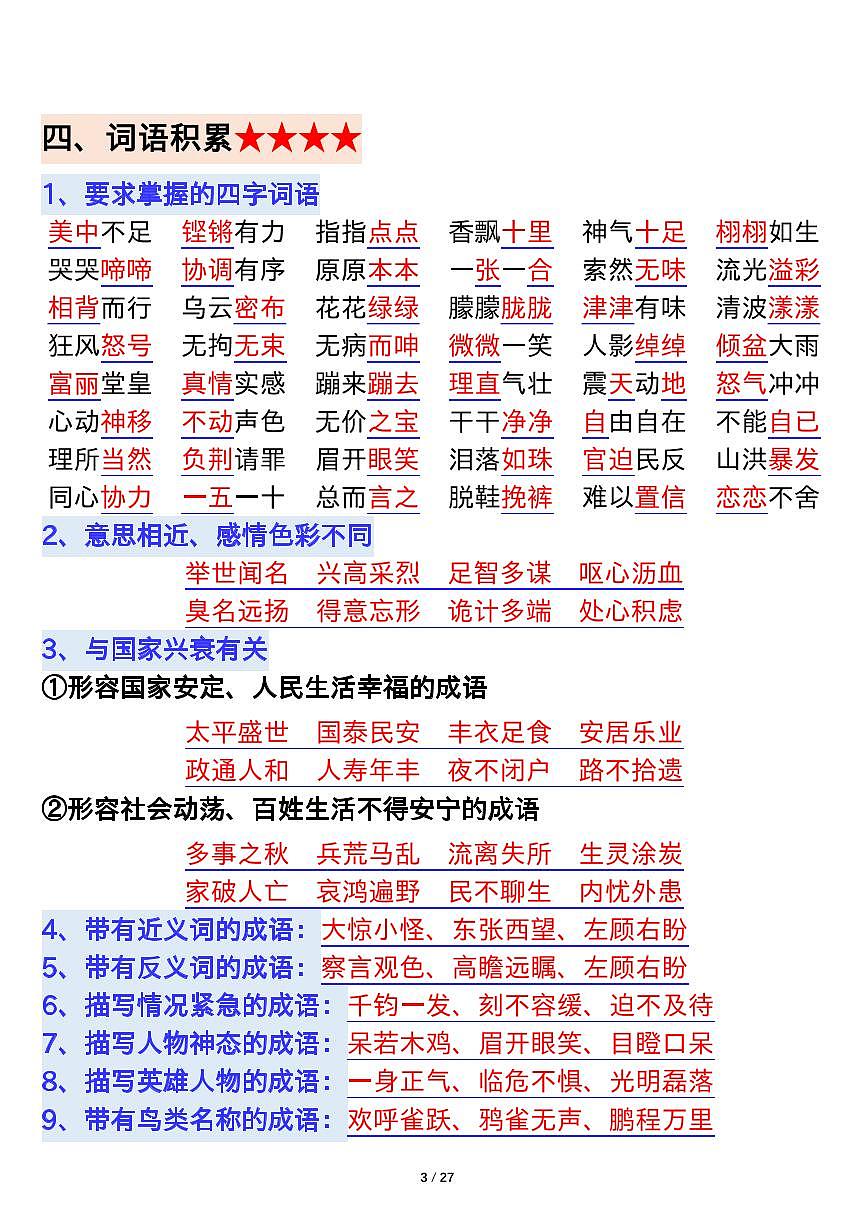 部编版五年级上册语文期末备考高频知识点重点内容归纳总结第3页