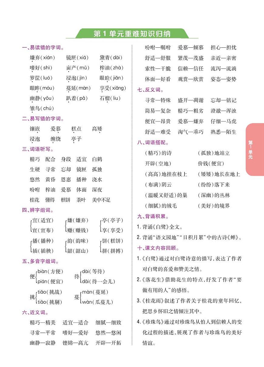 部编版五年级上册语文期末重难知识归纳第1页