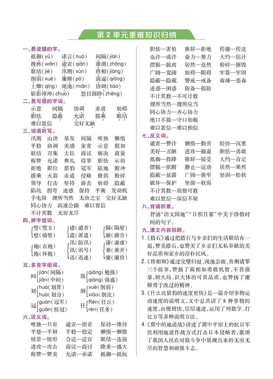 部编版五年级上册语文期末重难知识归纳第2页