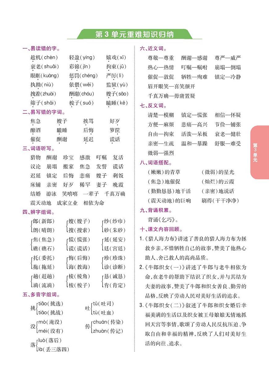 部编版五年级上册语文期末重难知识归纳第3页