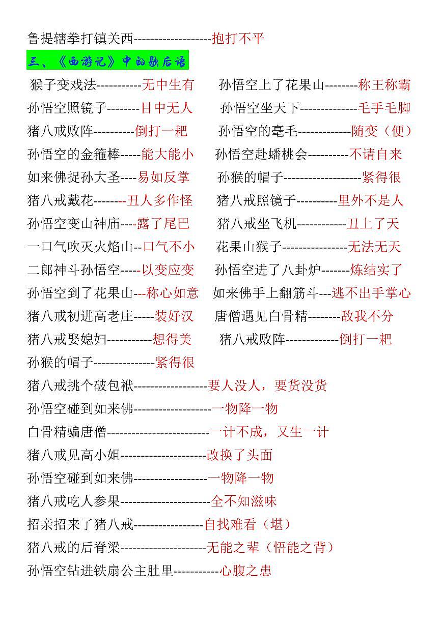 部编版五年级上册语文期末四大名著歇后语及常识知识点汇总第3页