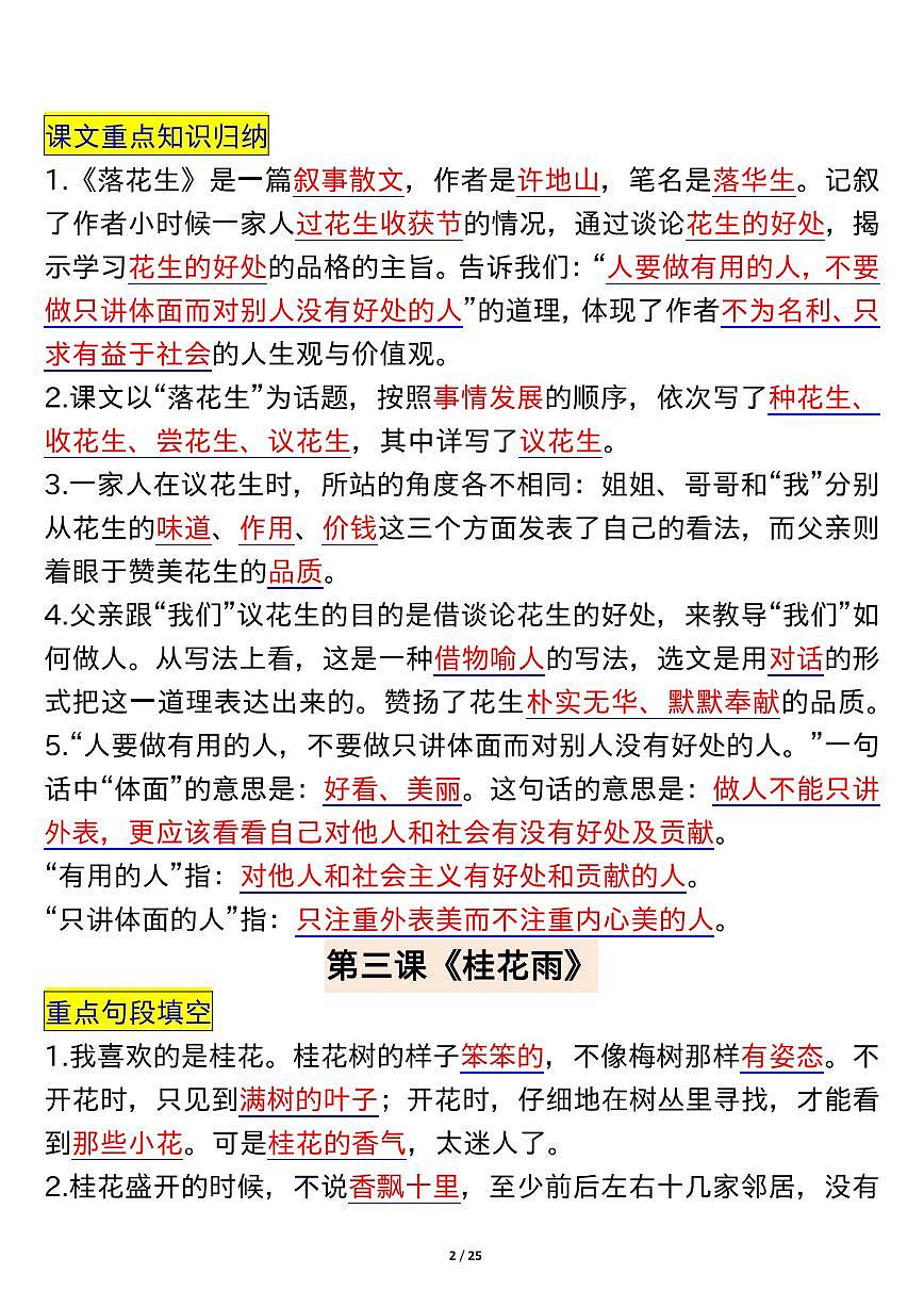 五年级上册语文期末必背课文重点高频考点知识点汇总第2页