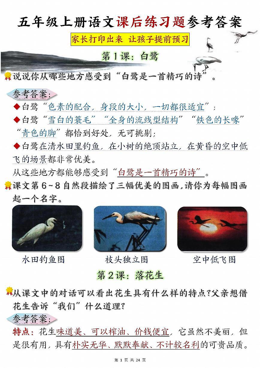 部编版五年级上册语文课后练习题参考答案第1页