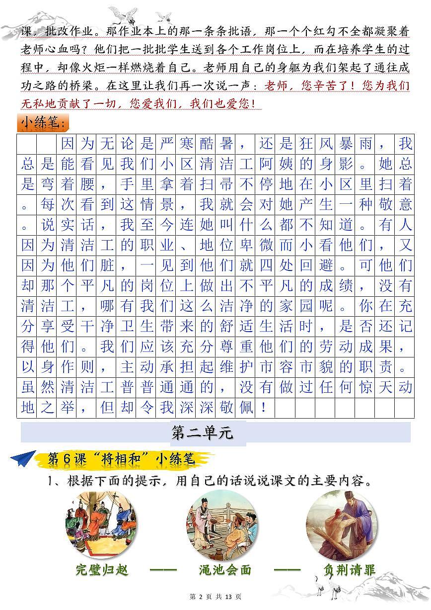 部编版五年级上册语文1-8单元课后小练笔写作思路及范文第2页