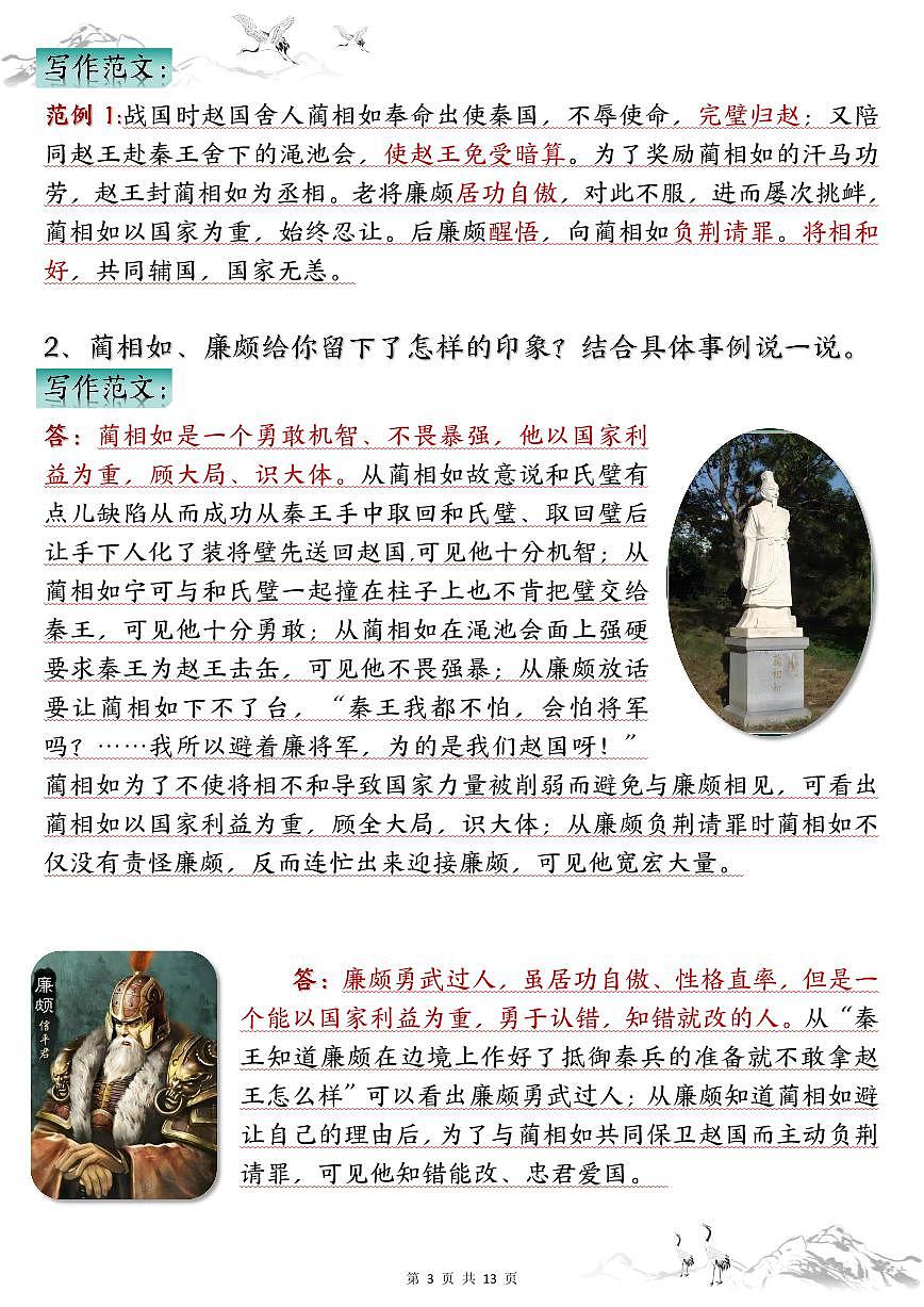 部编版五年级上册语文1-8单元课后小练笔写作思路及范文第3页