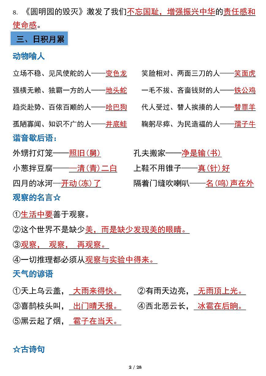 部编版五年级上册语文全册必考知识点高频考点归纳第2页