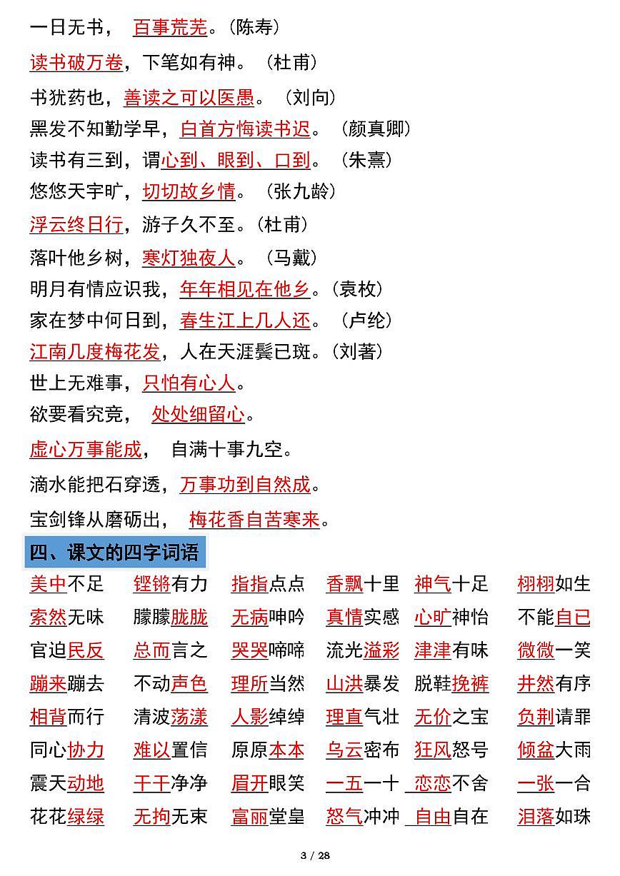 部编版五年级上册语文全册必考知识点高频考点归纳第3页