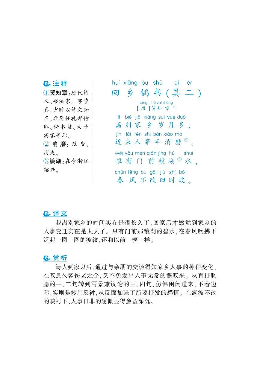 语文课外拓展古诗词1年级 学案第1页