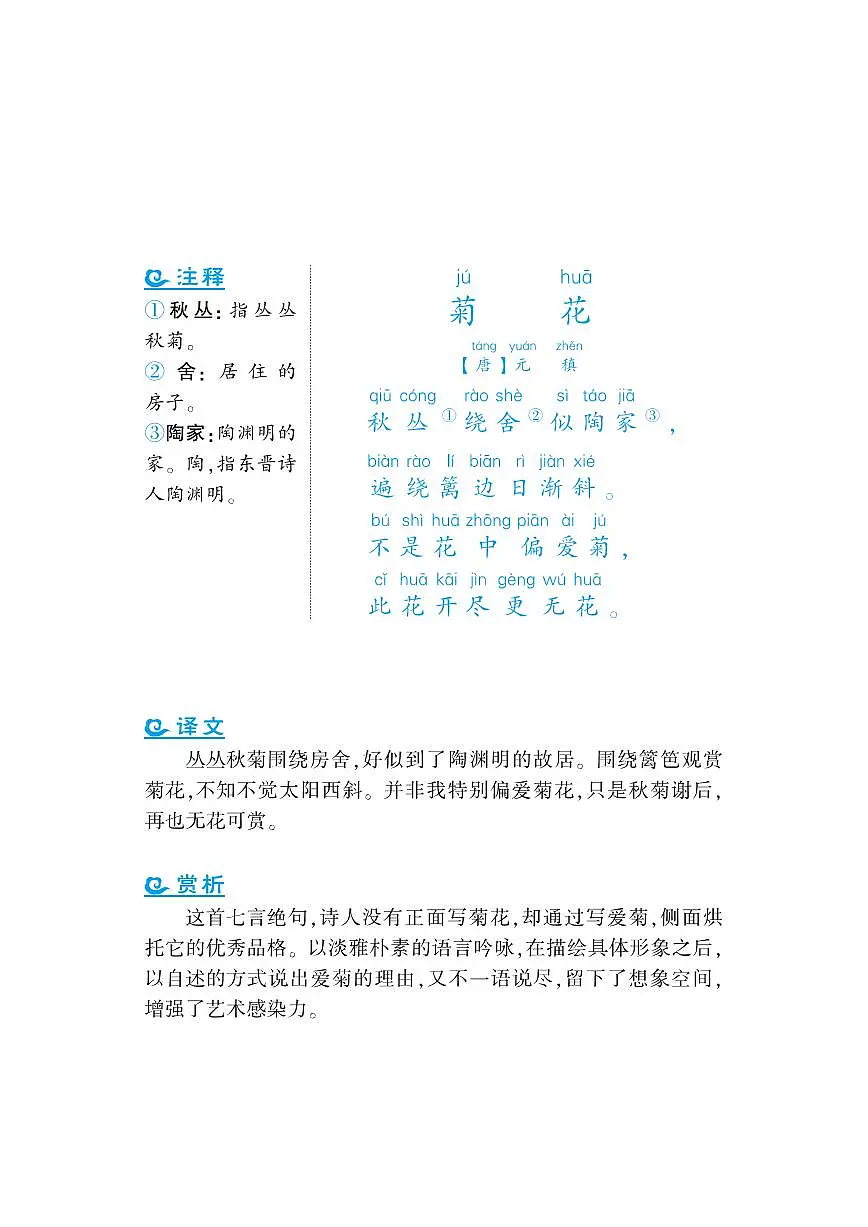 语文课外拓展古诗词1年级 学案第3页