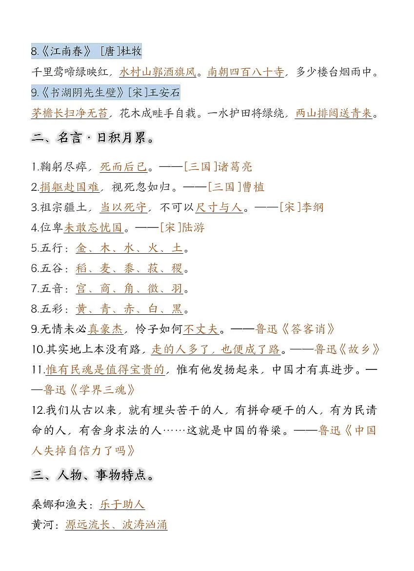 人教版语文六年级上册期中知识点总结学案第2页