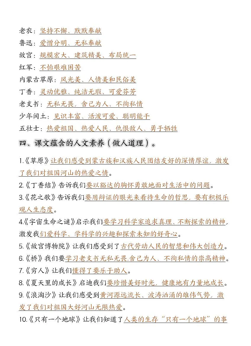 人教版语文六年级上册期中知识点总结学案第3页