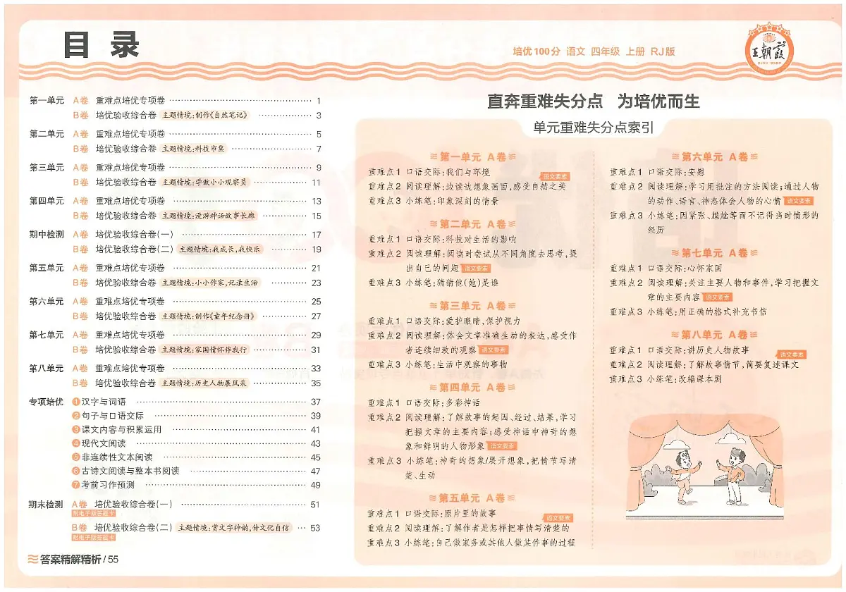 2025年秋四年级上学期语文培优卷（王朝霞）第2页