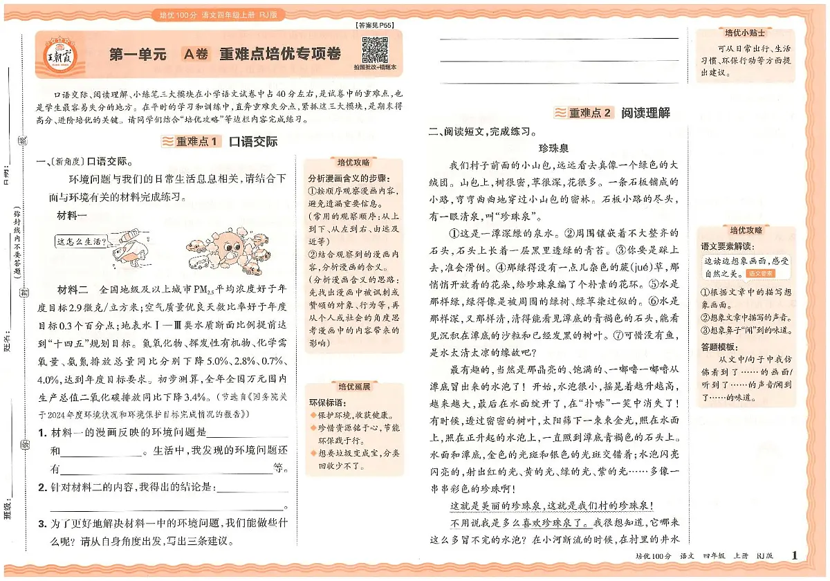 2025年秋四年级上学期语文培优卷（王朝霞）第3页