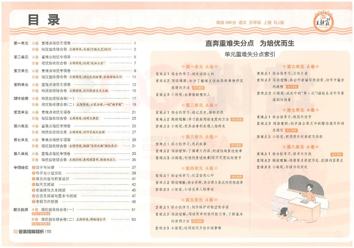 2025年秋五年级上学期语文培优卷（王朝霞）第2页