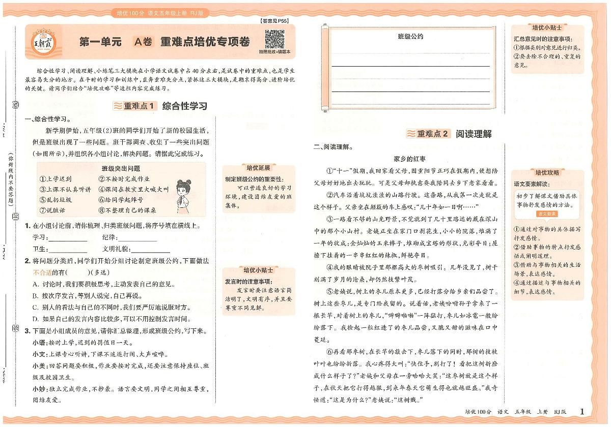 2025年秋五年级上学期语文培优卷（王朝霞）第3页