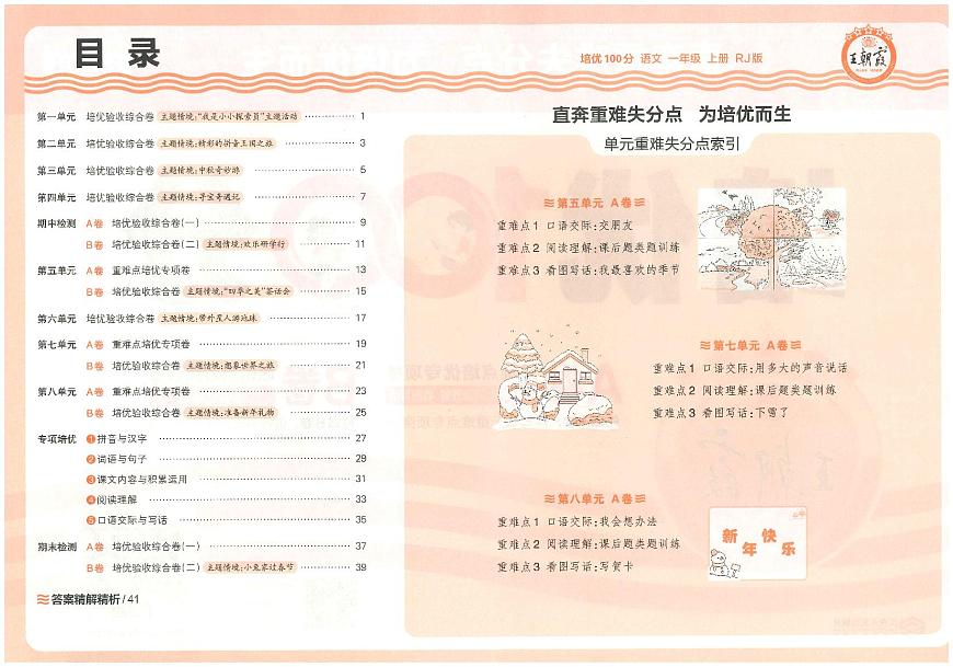 2025年秋一年级上学期语文培优卷（王朝霞）第2页