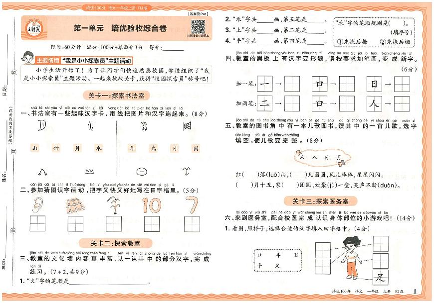 2025年秋一年级上学期语文培优卷（王朝霞）第3页