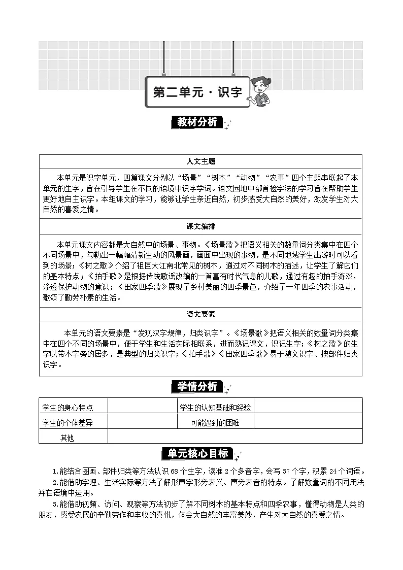 识字1 场景歌 精华版教案第1页