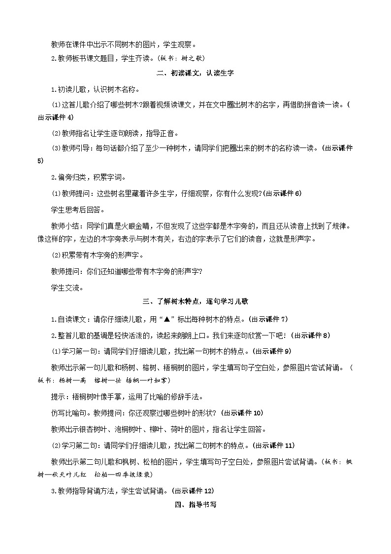 识字2 树之歌 精华版教案第2页