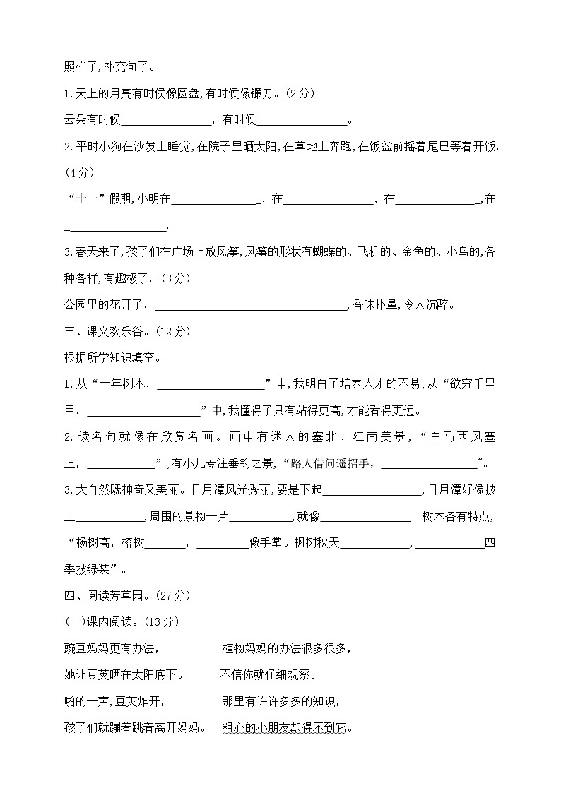 二年级上册语文期中学霸培优测试卷  部编版  含答案第2页