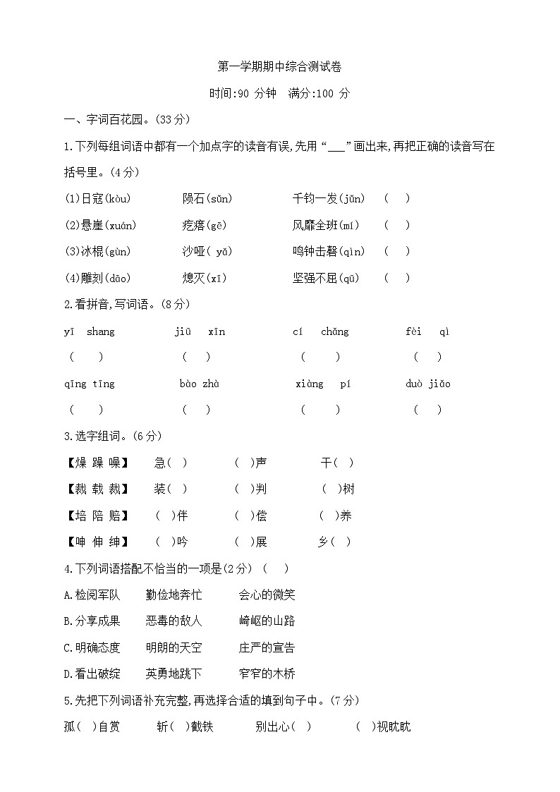 六年级上册语文期中学霸培优测试卷  部编版  含答案第1页