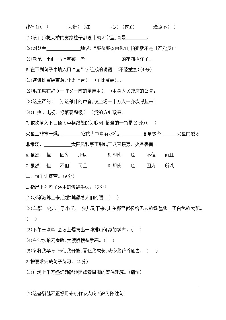 六年级上册语文期中学霸培优测试卷  部编版  含答案第2页