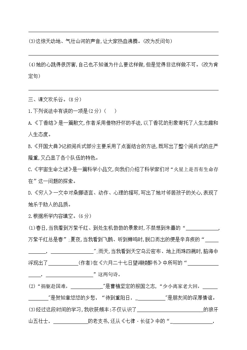 六年级上册语文期中学霸培优测试卷  部编版  含答案第3页