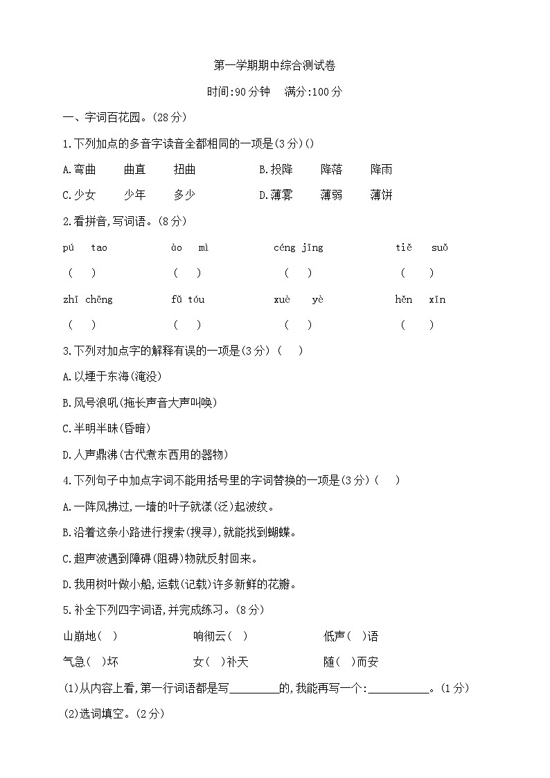 四年级上册语文期中学霸培优测试卷  部编版  含答案第1页