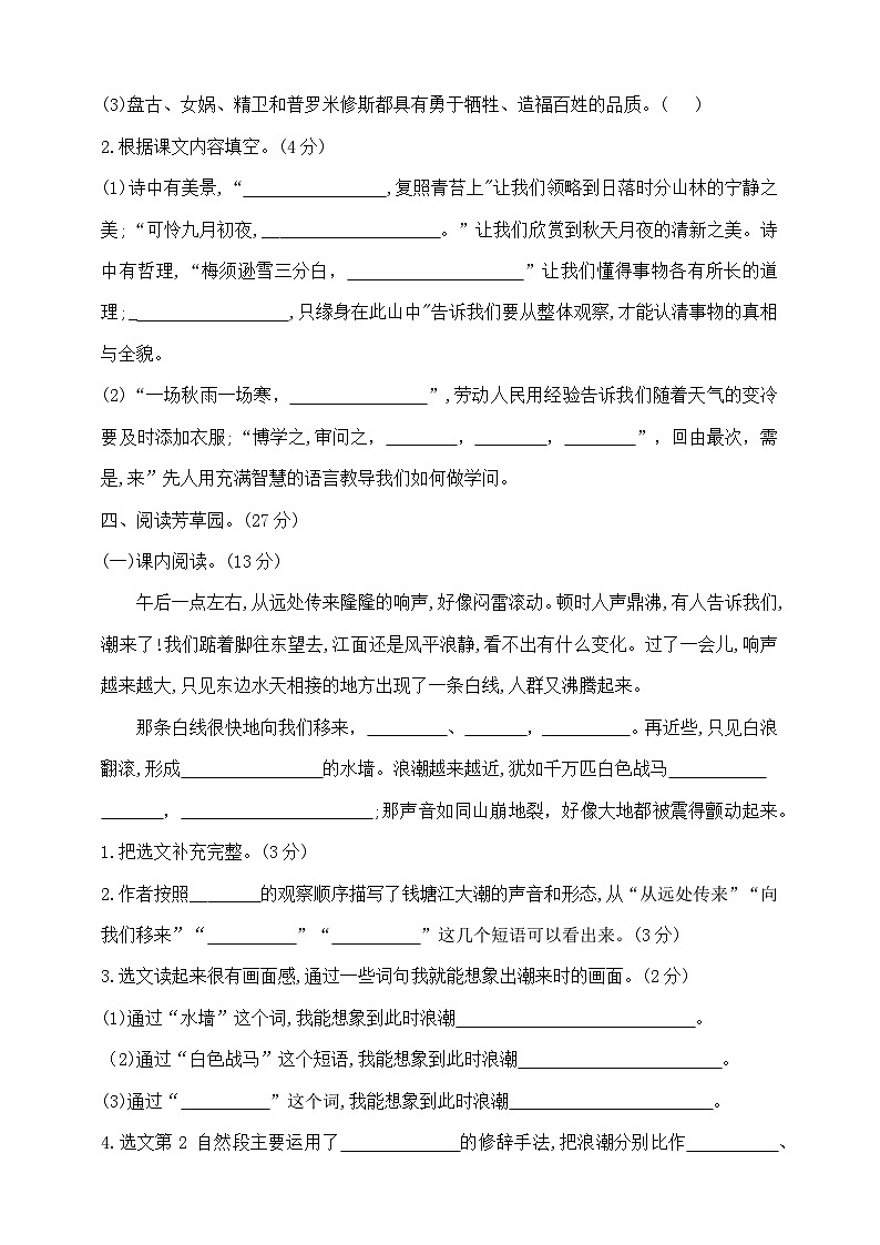 四年级上册语文期中学霸培优测试卷  部编版  含答案第3页