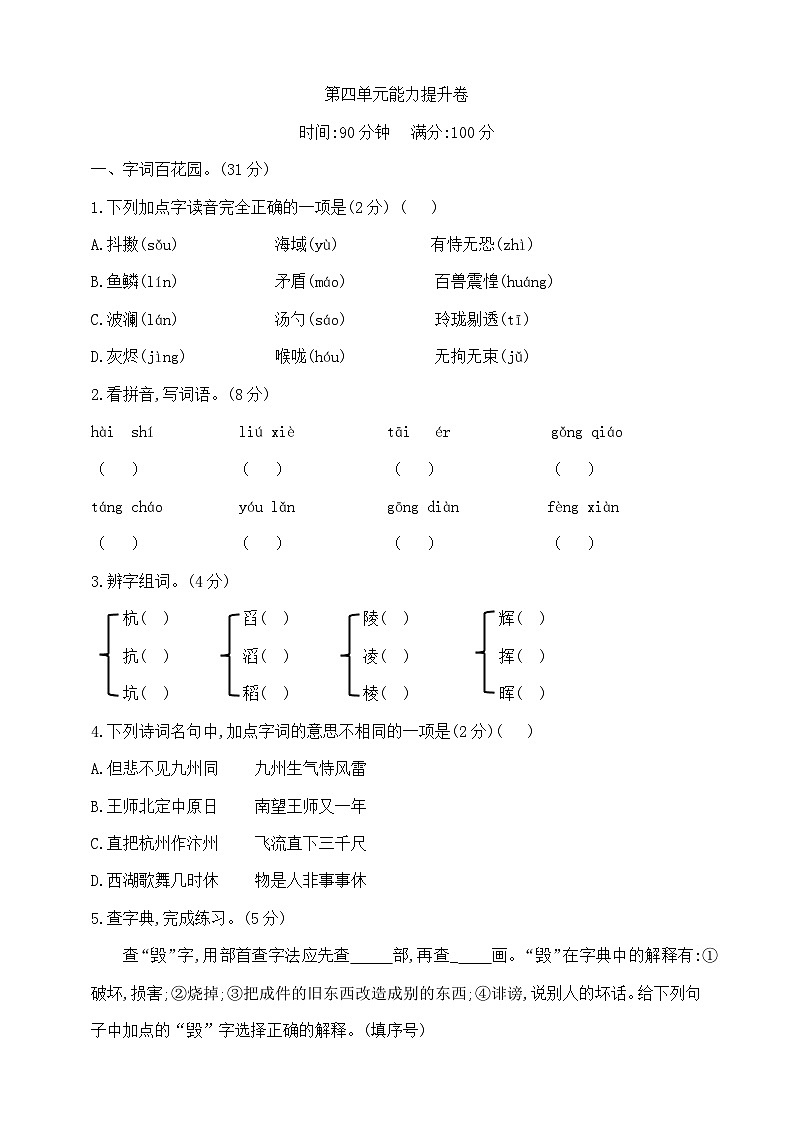 五年级上册语文第四单元学霸培优测试卷  部编版  含答案第1页
