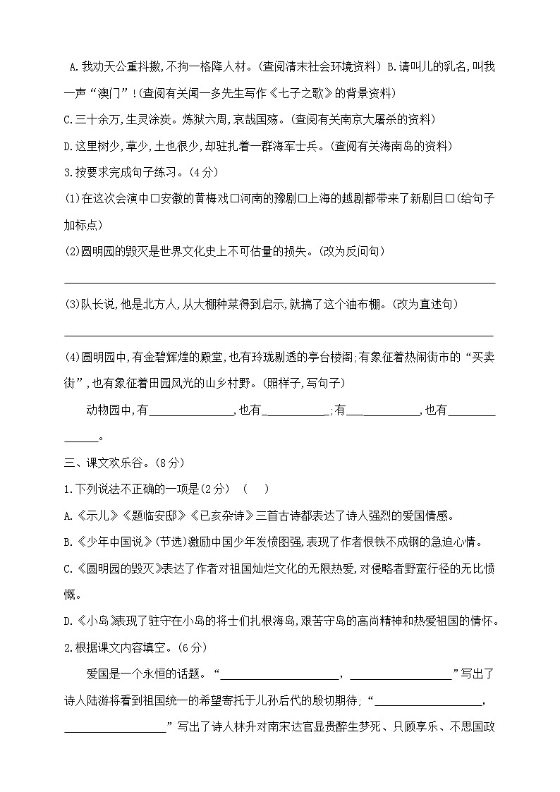 五年级上册语文第四单元学霸培优测试卷  部编版  含答案第3页