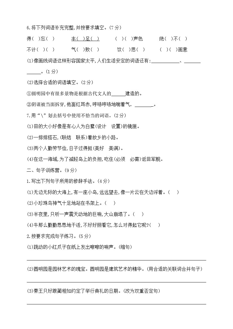 五年级上册语文期中学霸培优测试卷  部编版  含答案第2页