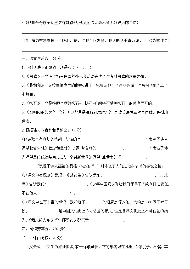 五年级上册语文期中学霸培优测试卷  部编版  含答案第3页