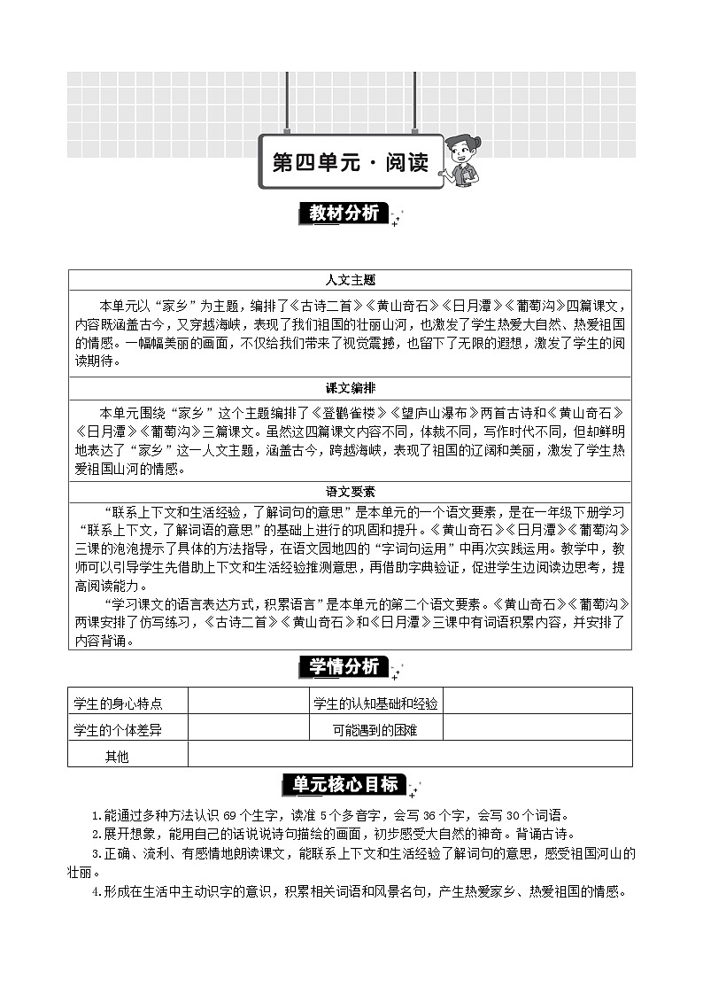 7 古诗二首 精华版教案第1页