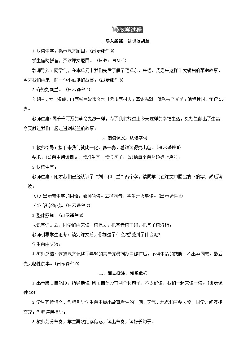 17 刘胡兰 精华版教案第2页