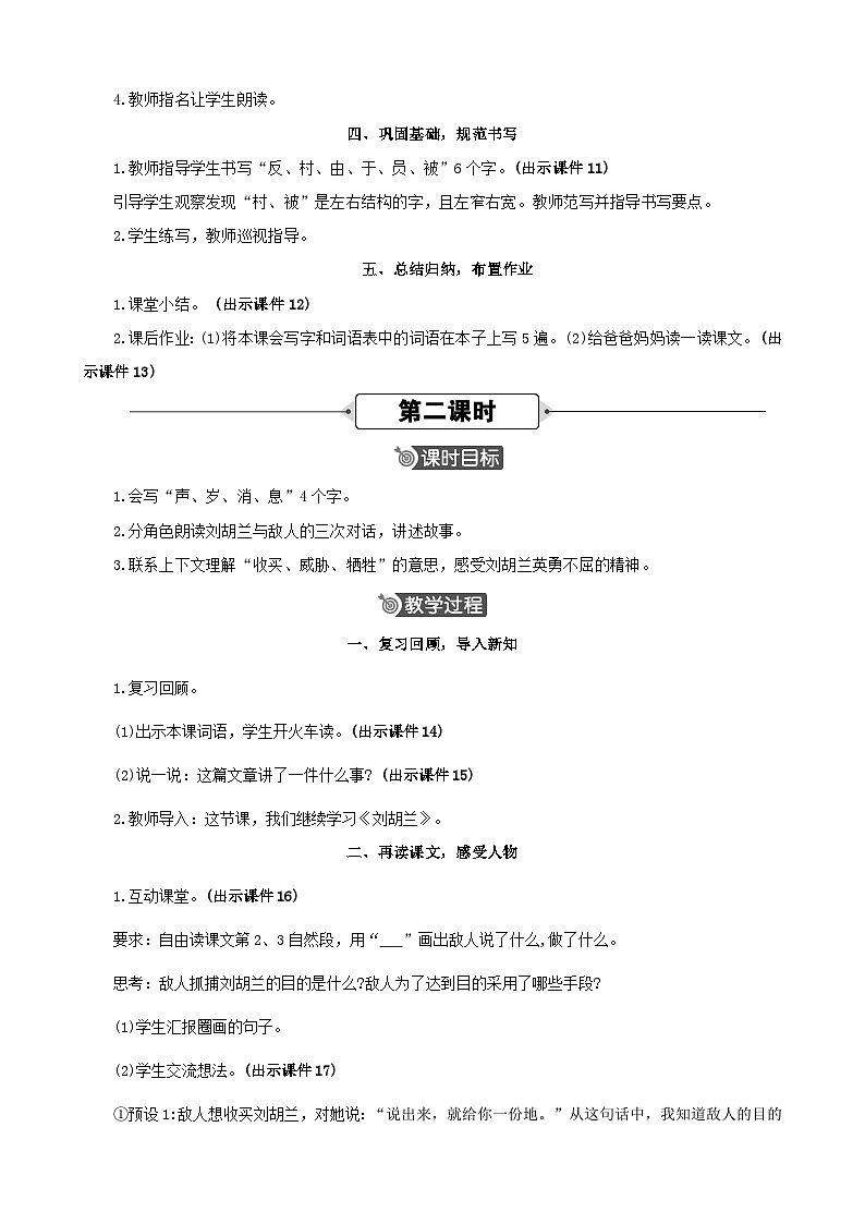 17 刘胡兰 精华版教案第3页