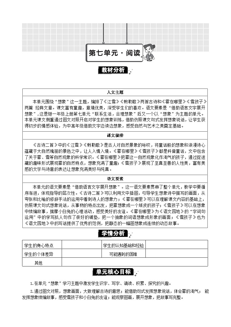18 古诗二首 精华版教案第1页