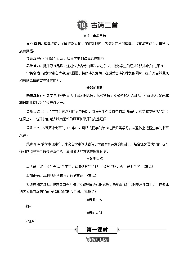 18 古诗二首 精华版教案第3页