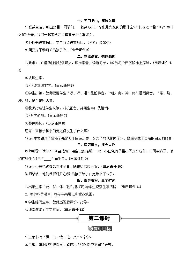 20 雪孩子 精华版教案第2页