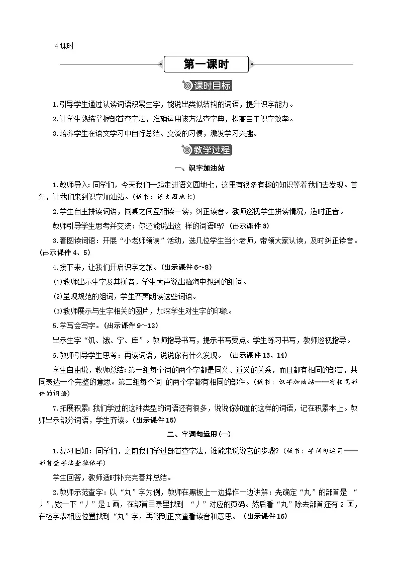 语文园地七 精华版教案第2页