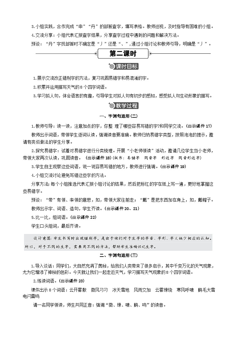 语文园地七 精华版教案第3页