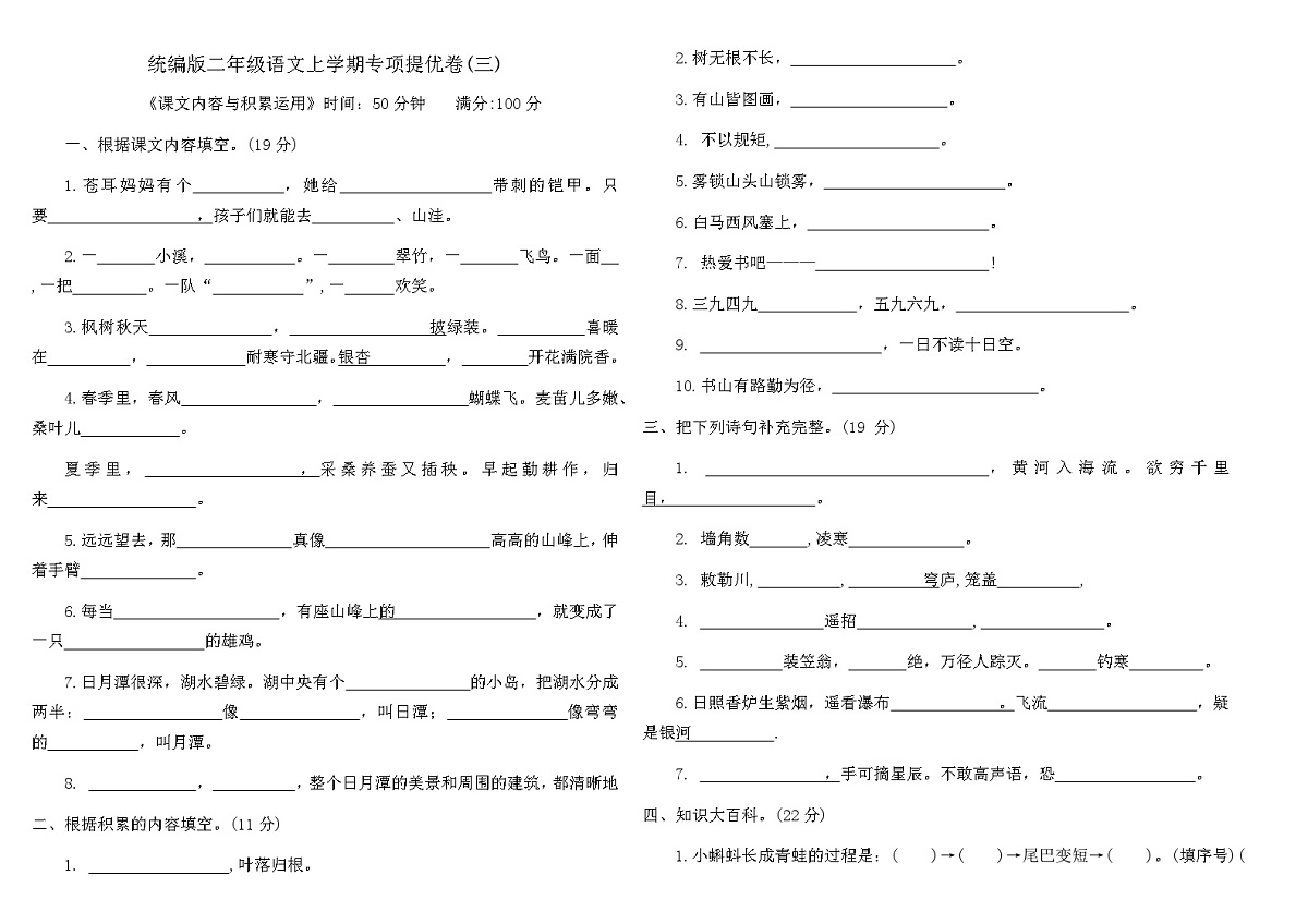 统编版二年级语文上学期专项提优卷(三)（含答案）第1页