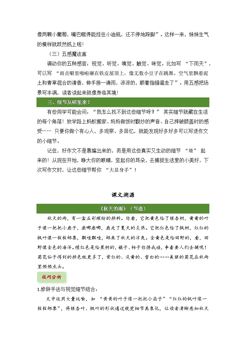 小升初语文作文提分精讲 第1课-细节描写（教案）2025-2026学年小升初作文专题（统编版）第2页