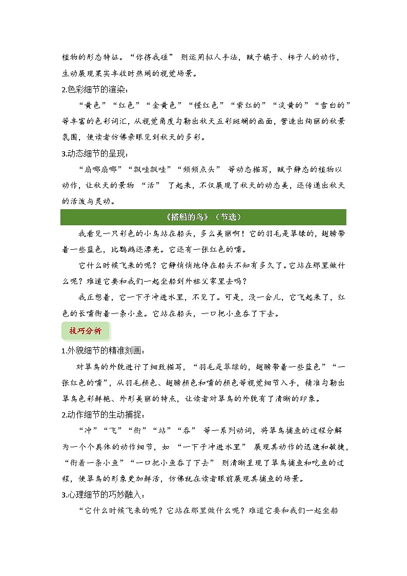 小升初语文作文提分精讲 第1课-细节描写（教案）2025-2026学年小升初作文专题（统编版）第3页