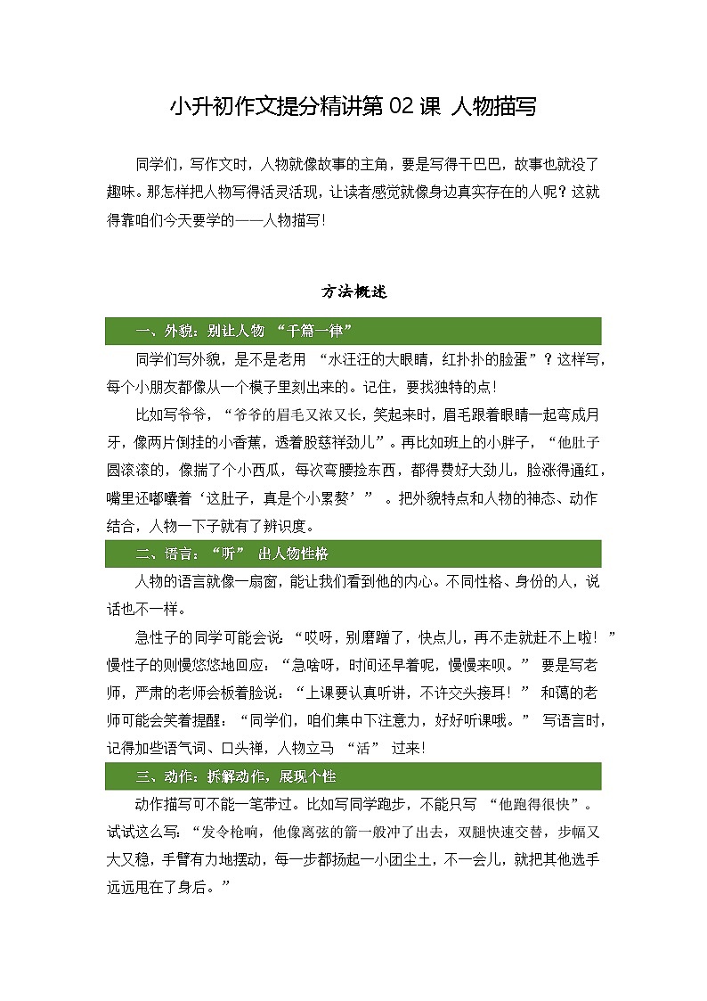 小升初语文作文提分精讲 第2课-人物描写（教案）2025-2026学年小升初作文专题（统编版）第1页