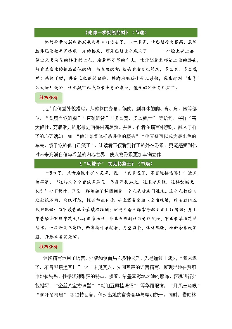 小升初语文作文提分精讲 第2课-人物描写（教案）2025-2026学年小升初作文专题（统编版）第3页